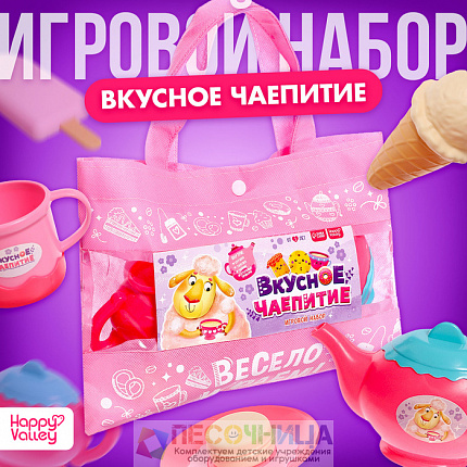 Игровой набор посуды «Вкусное чаепитие», в сумочке